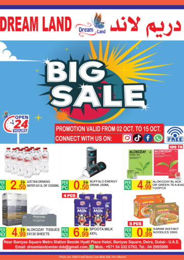 Big Sale من دريم لاند الشارقة / عجمان الإمارات